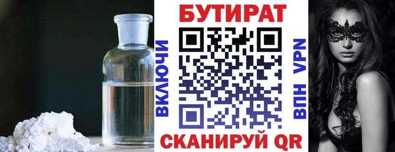 БУТИРАТ бутандиол  хочу   Кологрив 